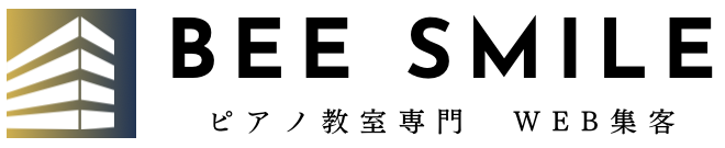 ピアノ教室専門SEO集客｜BEE SMILE